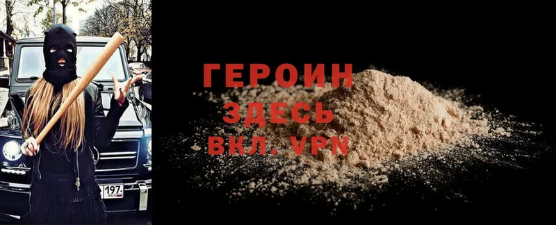 Героин Heroin Саров